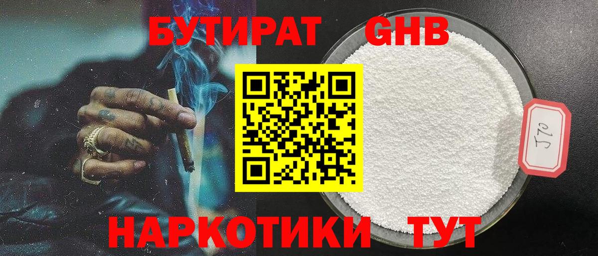 Нефтеюганск  БУТИРАТ  Вход с VPN  Бутират BDO 