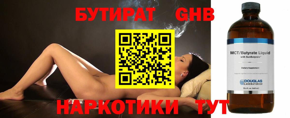 БУТИРАТ буратино Нефтеюганск