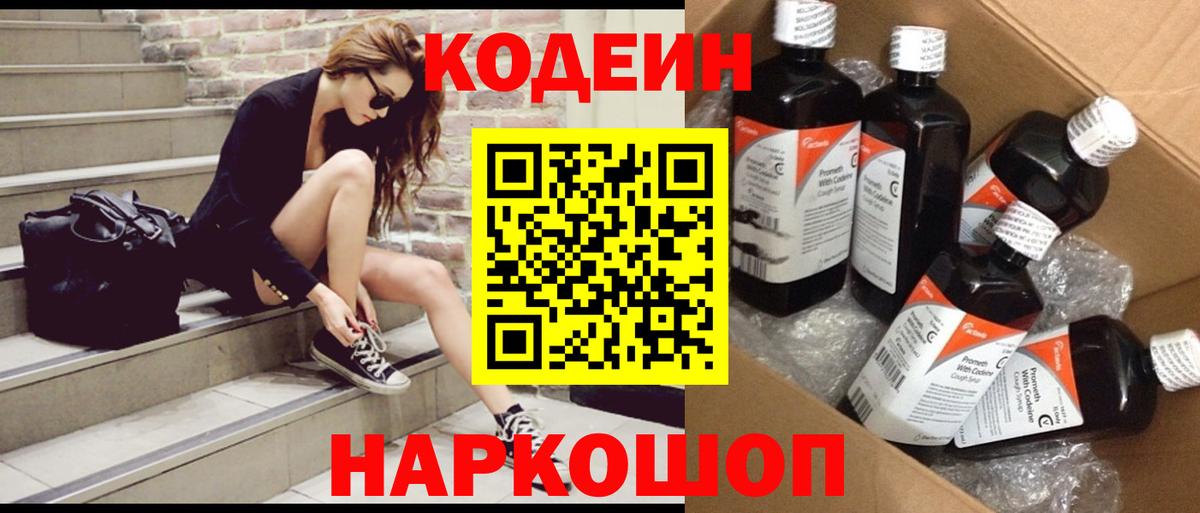 Кодеиновый сироп Lean напиток Lean (лин) Нефтеюганск
