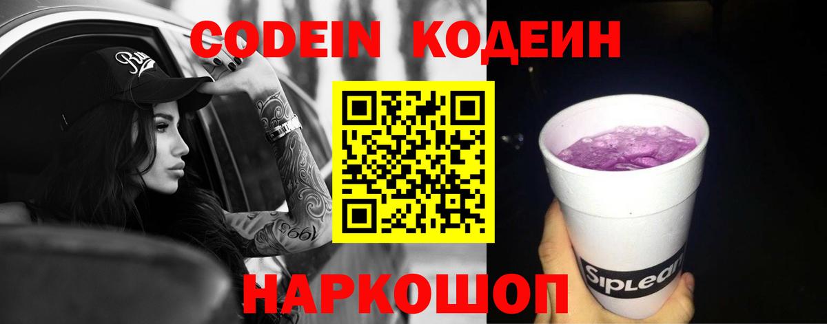 дарнет шоп  Вход с VPN  Нефтеюганск  Кодеин Purple Drank 