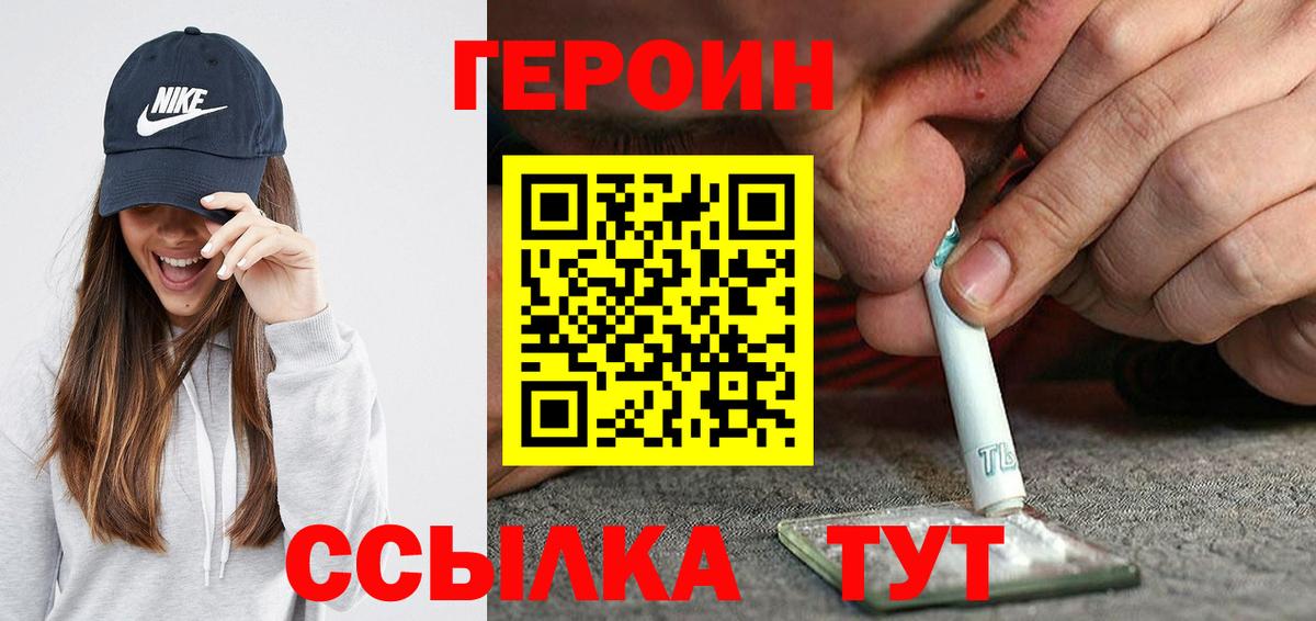 ГЕРОИН герыч  Вход с VPN  Нефтеюганск 