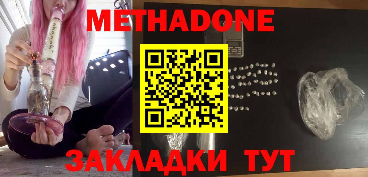 МЕТАДОН methadone  Вход с VPN  Метадон methadone  Нефтеюганск 